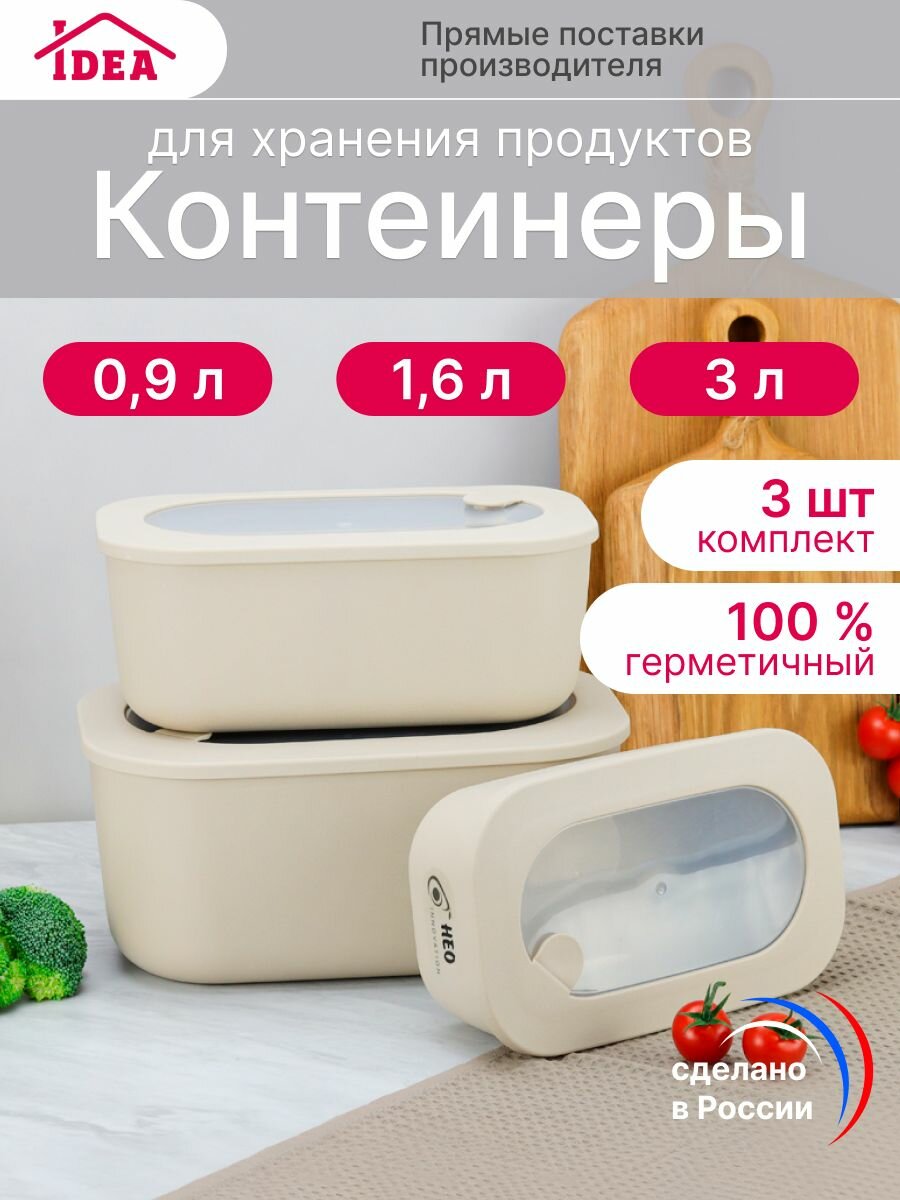 Набор герметичных контейнеров для хранения пищевых продуктов