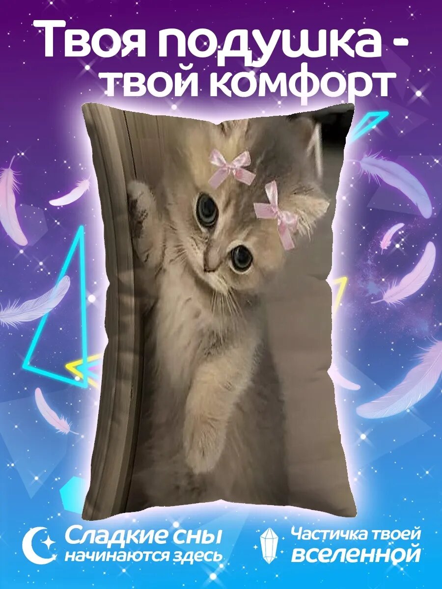 Подушка дакимакура Котенок с бантиком