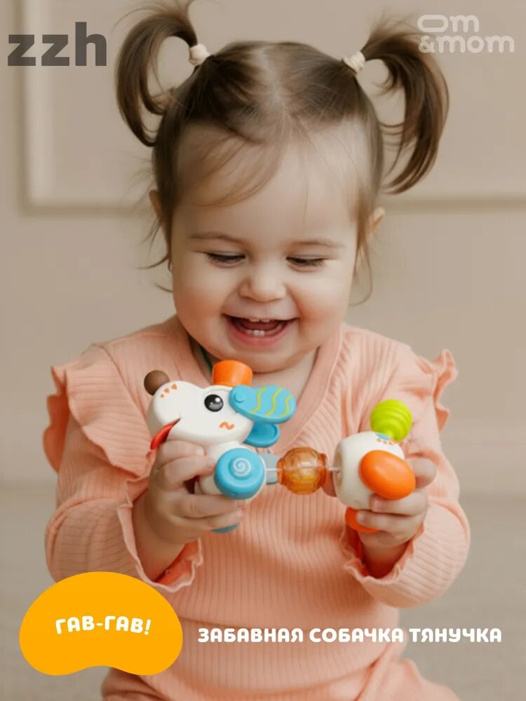 Развивающая игрушка "Собачка"