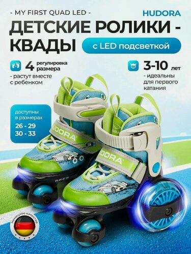 Изображение товара Ролики HUDORA Квады детские раздвижные светящиеся колёса, размер 26-26