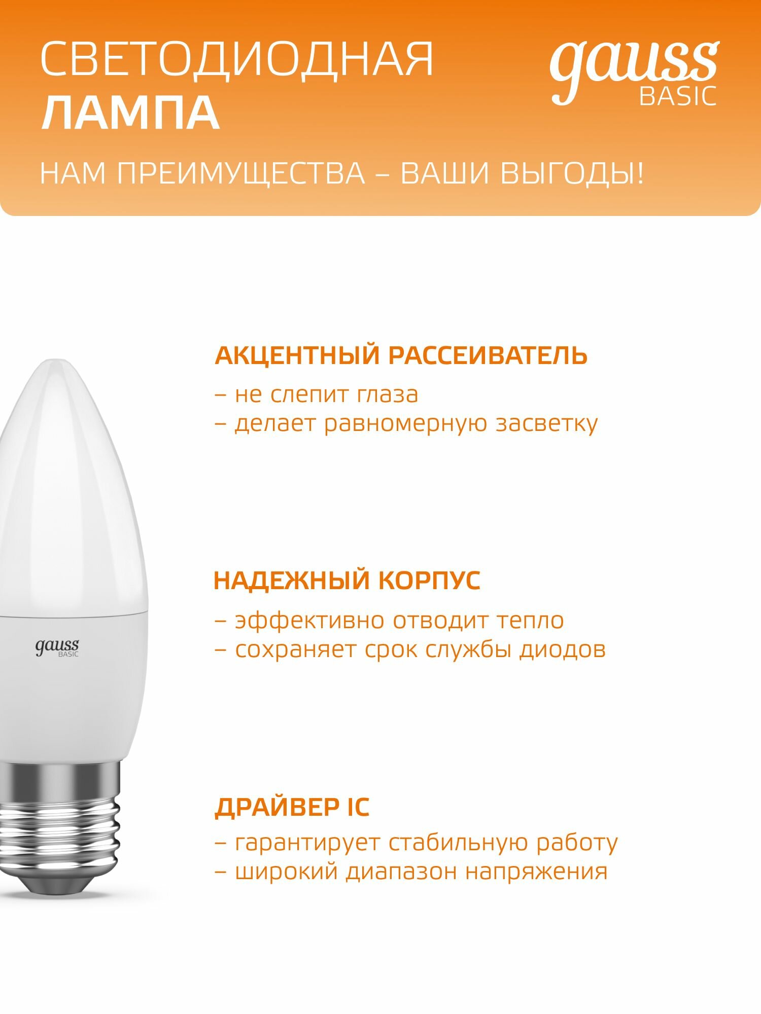 Лампочка светодиодная Свеча 5W E27 теплый свет 3000K E27 упаковка 10 шт. Gauss Basic