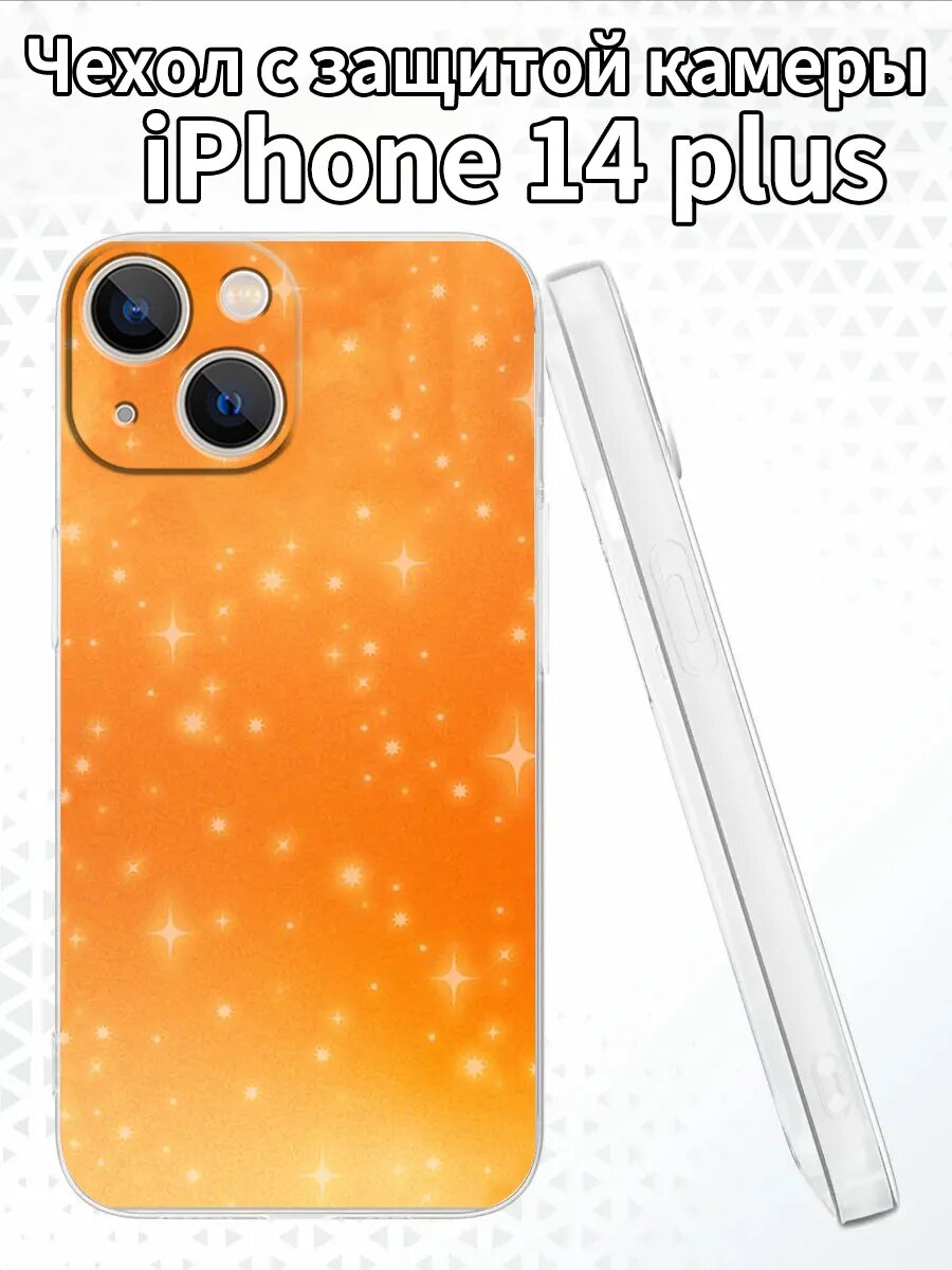 Чехол для iPhone14plus с изображением звездочек