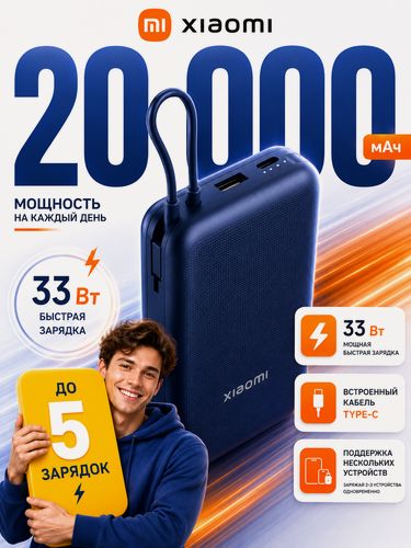 Изображение товара Портативный аккумулятор Cупер быстрый PB2033, 33 Вт, 20000 мАч, с кабелем, синий