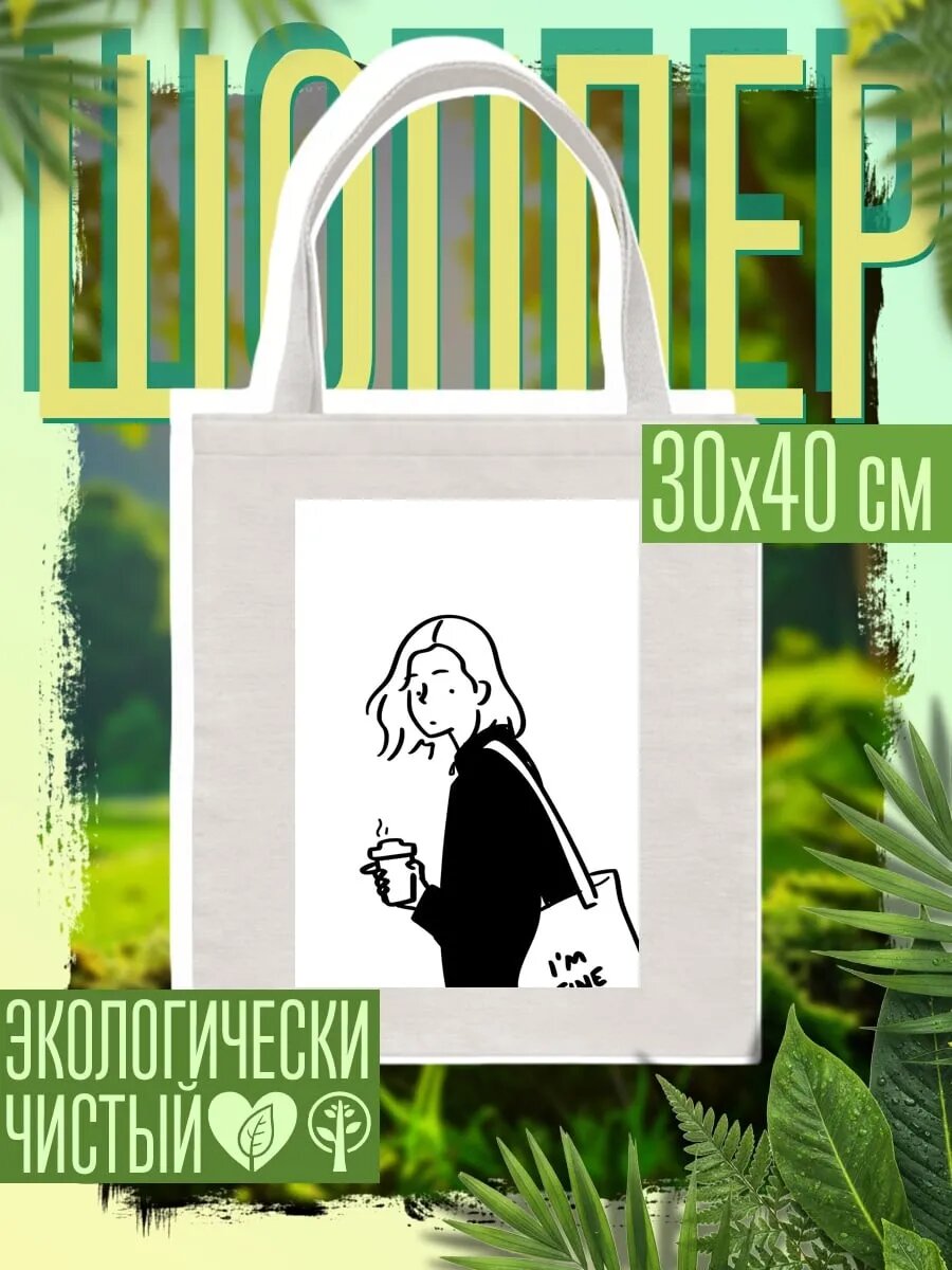 Сумка шоппер