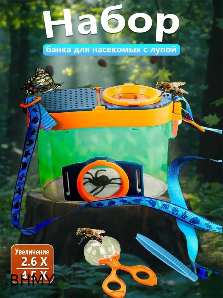 Банка для насекомых с лупой и пинцетом