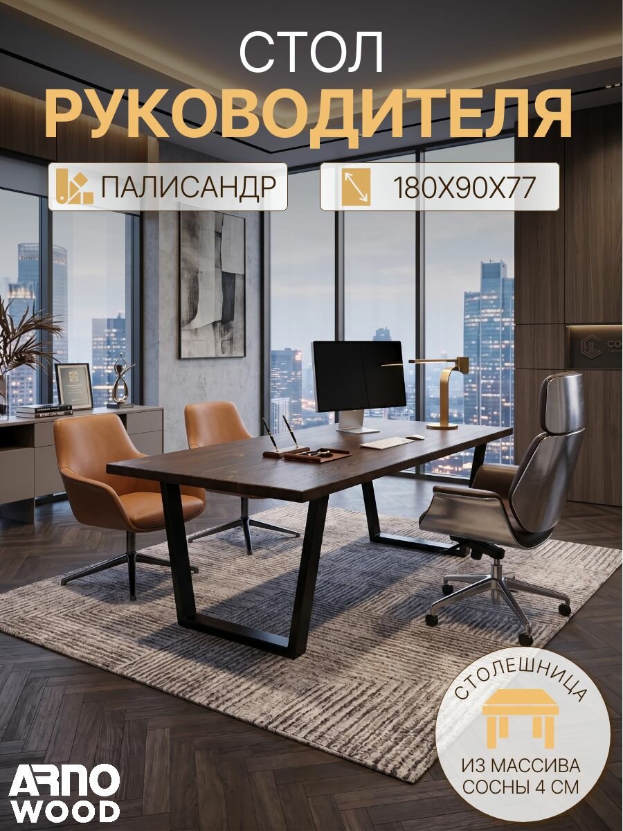 Стол письменный Барон Палисандр, компьютерный, кухонный, 180х90х77, для дома, офиса, бара и ресторана