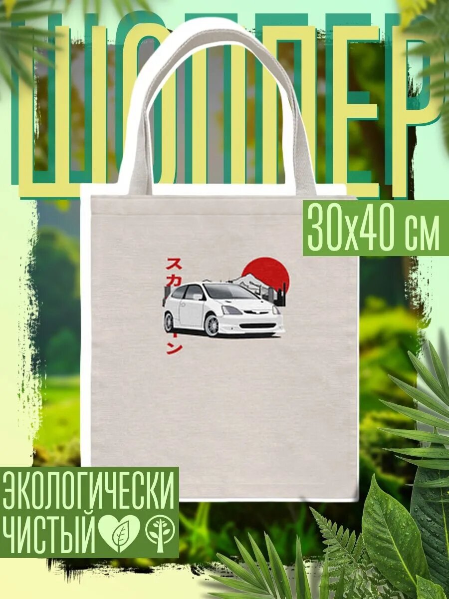 Сумка шоппер