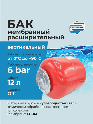Изображение товара Бак мембранный расширительный 12л для отопления G 1", вертикальный (красный)