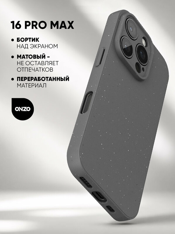 Чехол на iPhone 16 Pro Max серый матовый с вкраплениями/ Накладка на Айфон 16 про макс