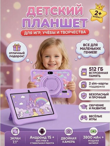 Изображение товара Детский планшет Galaxy F06 7.1" 12ГБ/512ГБ со стилусом, для обучения, игр и рисования детей
