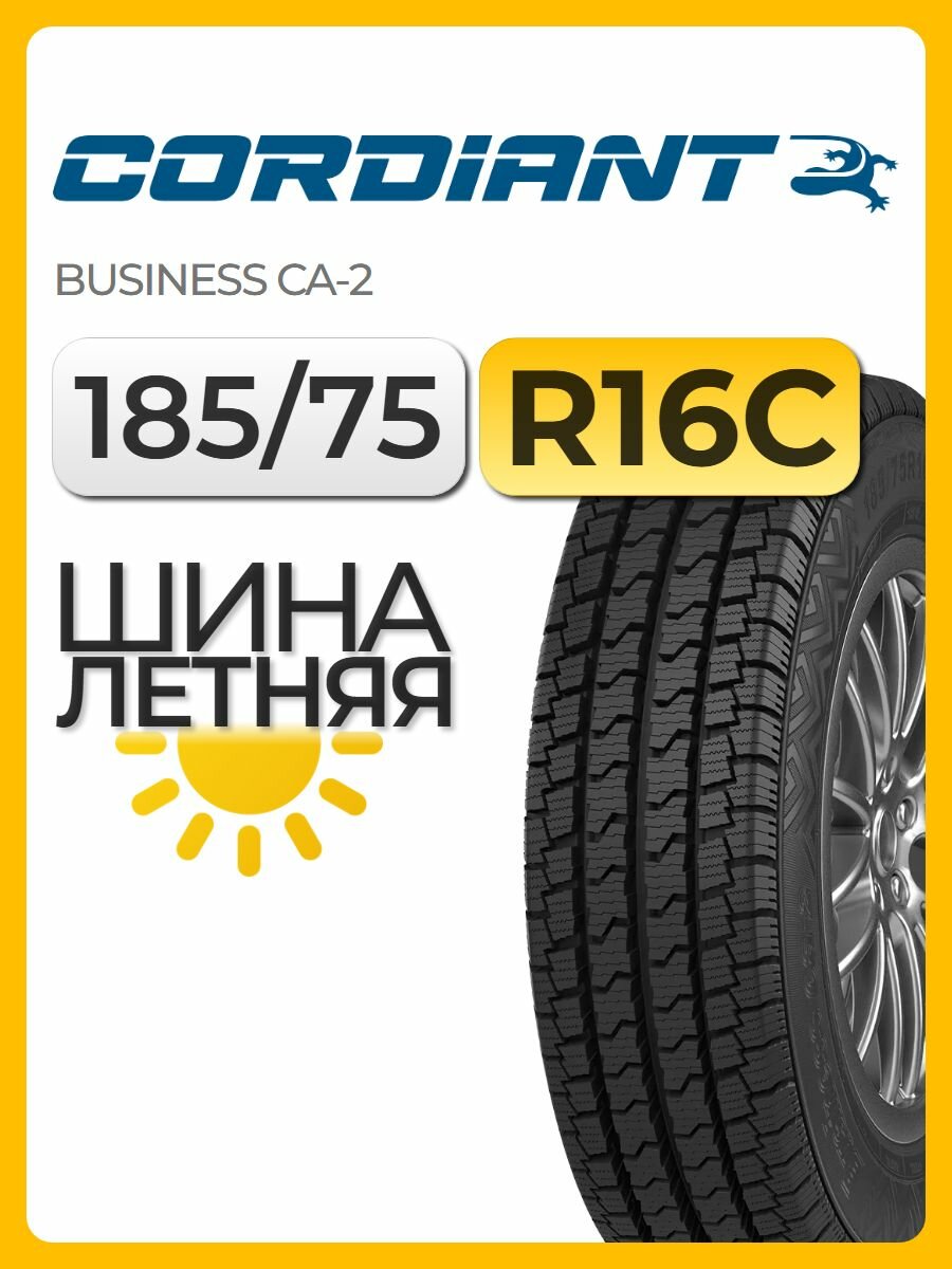 Шина летняя Cordiant 185/75 R16C 104/102Q Business CA-2 автомобильная бескамерная