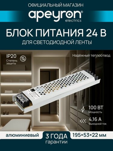 Изображение товара Блок питания 24В, 100Вт, IP20, AC 85-265В, 4.16А