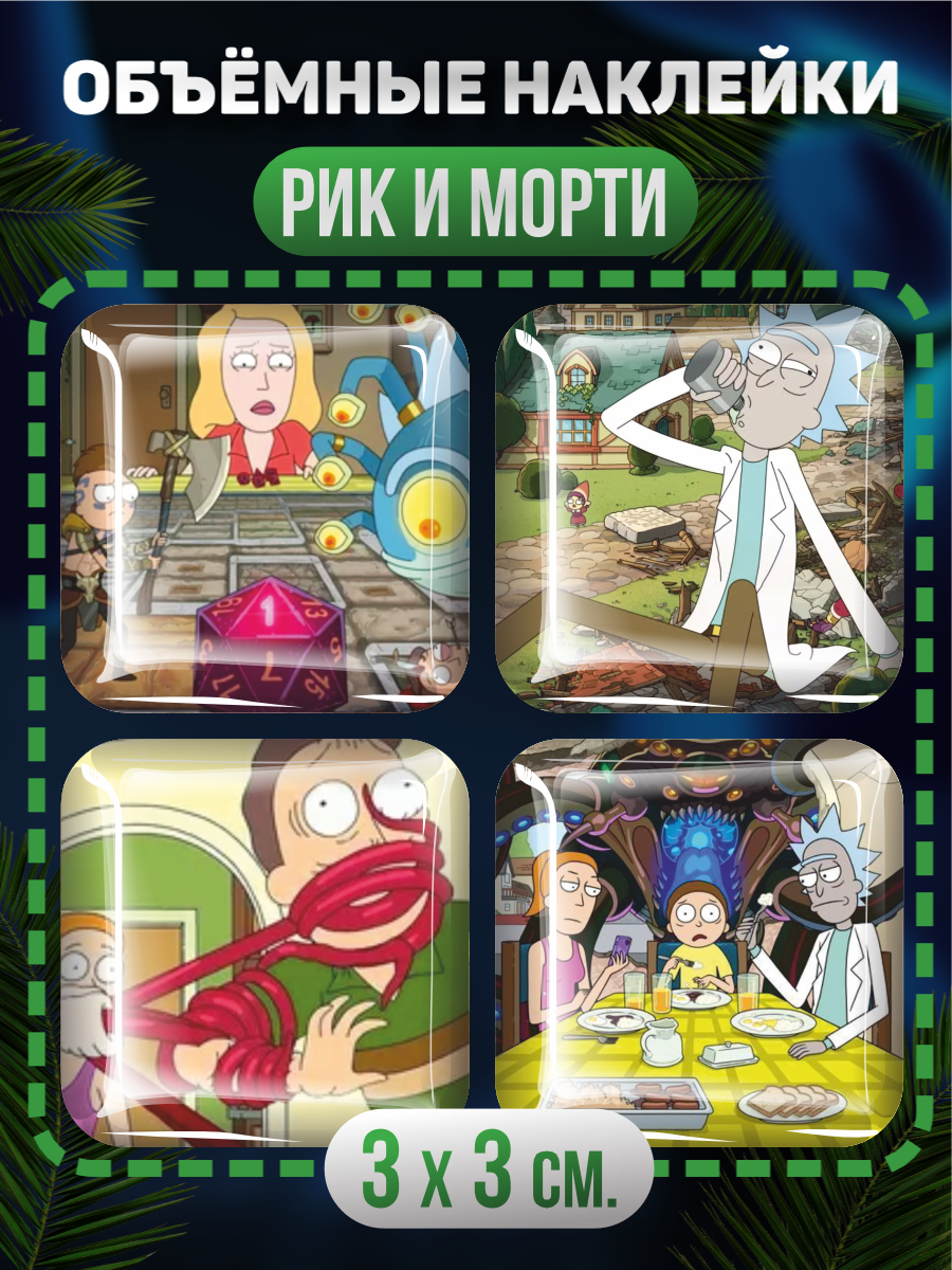 Наклейки на телефон 3D Рик и Морти Rick and Morty