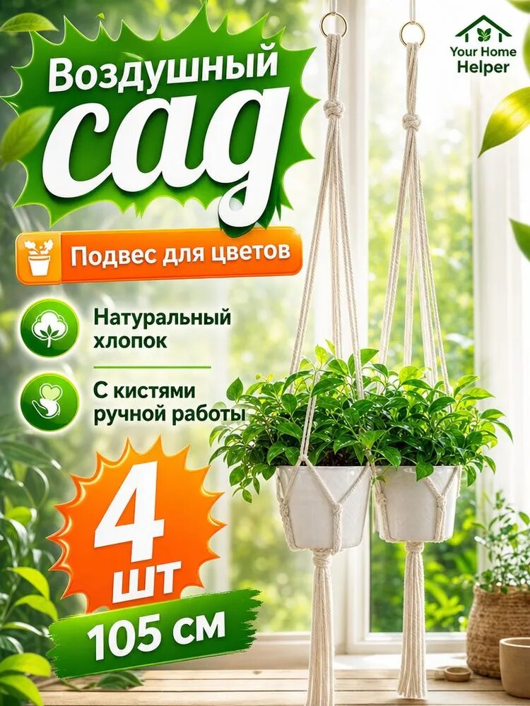 Левитирующий горшок 105 см, 4 шт, цвет слоновая кость