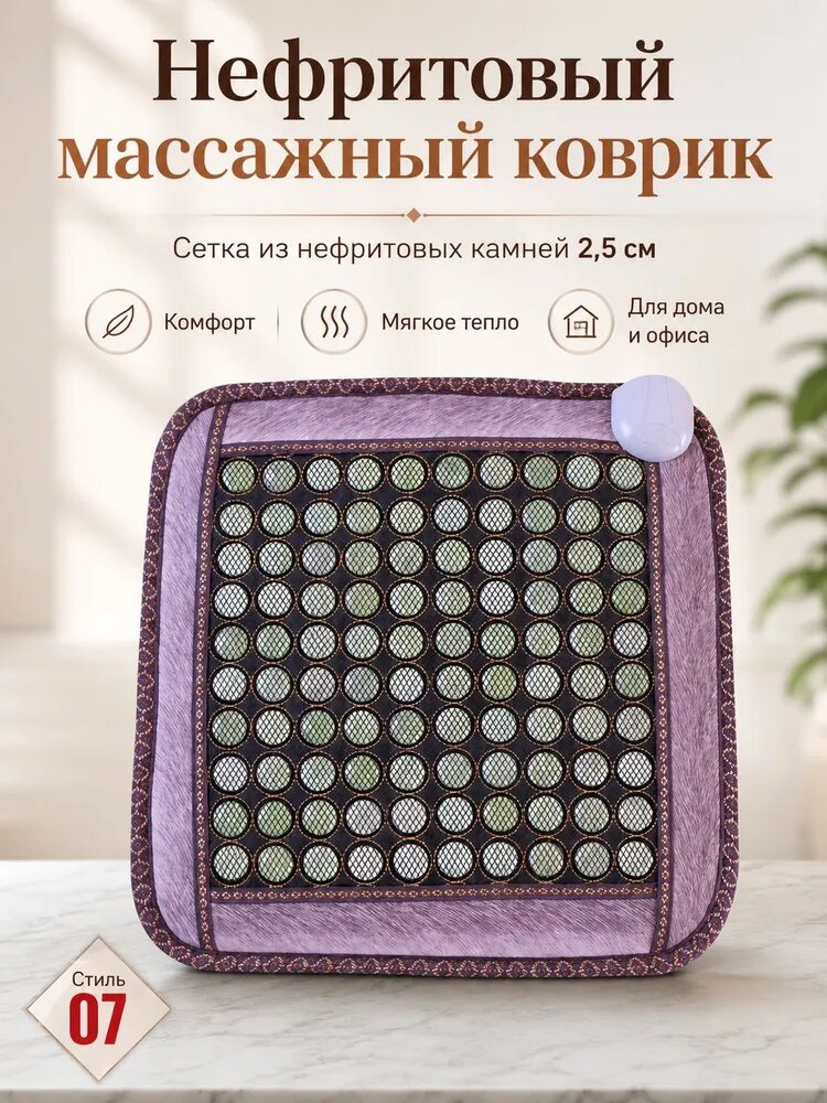Нефритовый прогревающий коврик с камнями, электрический коврик для стула и кресла, с пультом управления, для дома и офиса