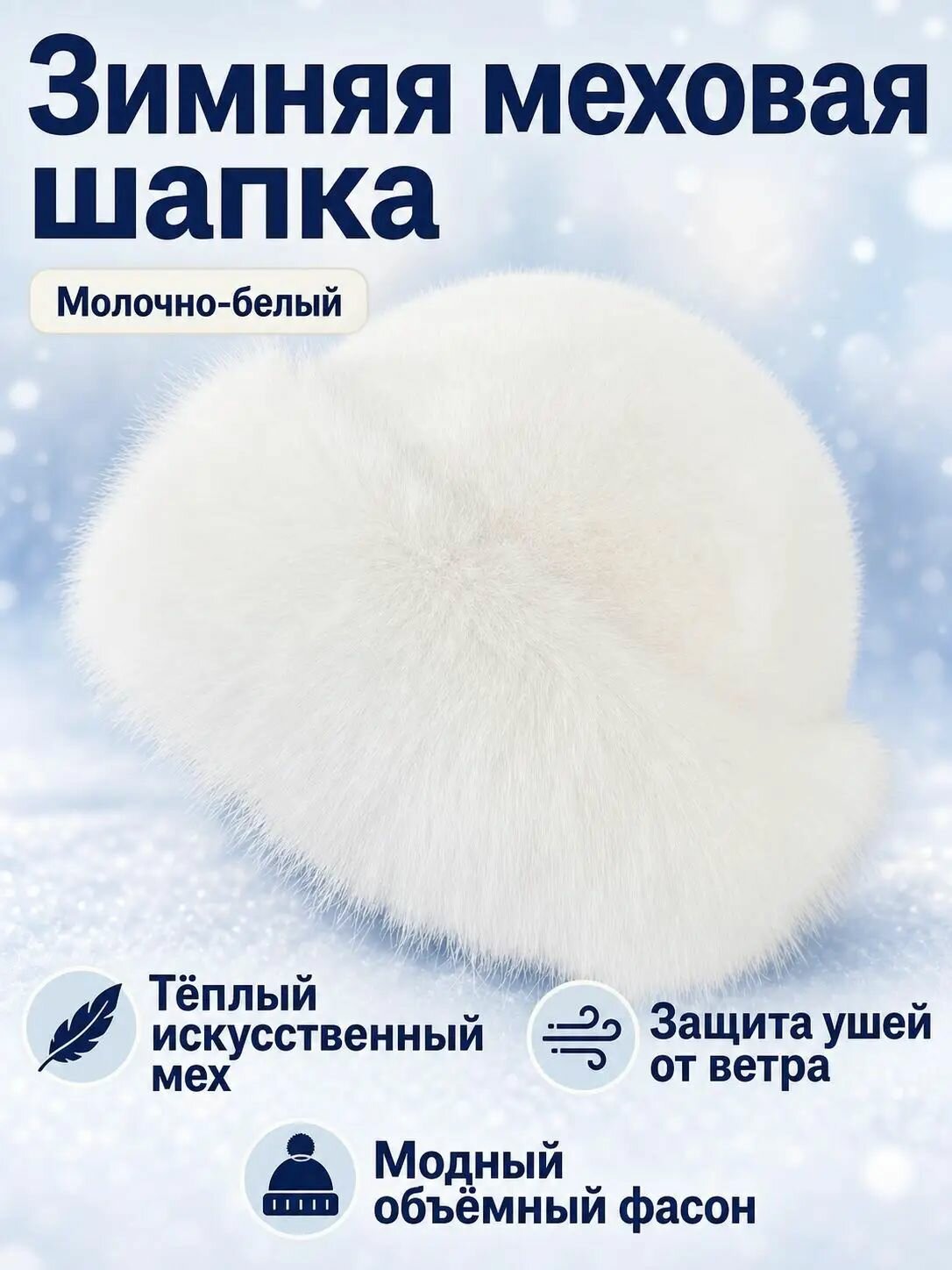 Шапка Осень-зима для женщин