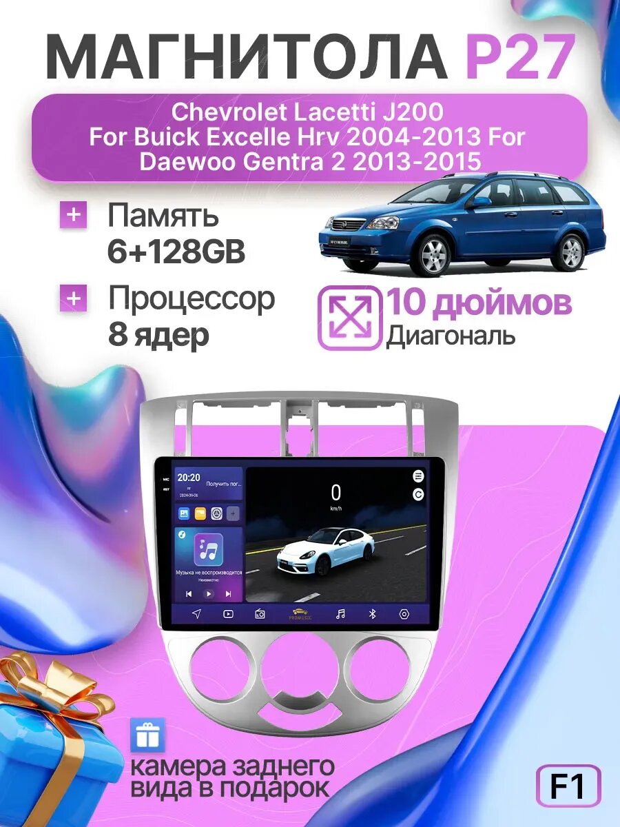PRO MUSIC P27 Chevrolet Lacetti J200 6+128гб