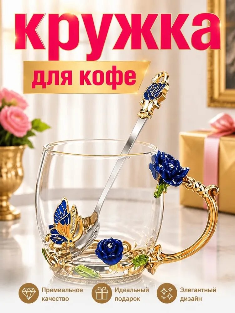 Чашка для кофе из эмалированного стекла, прекрасный подарок для мам, женщин ко Дню Святого Валентина и Дню Матери.