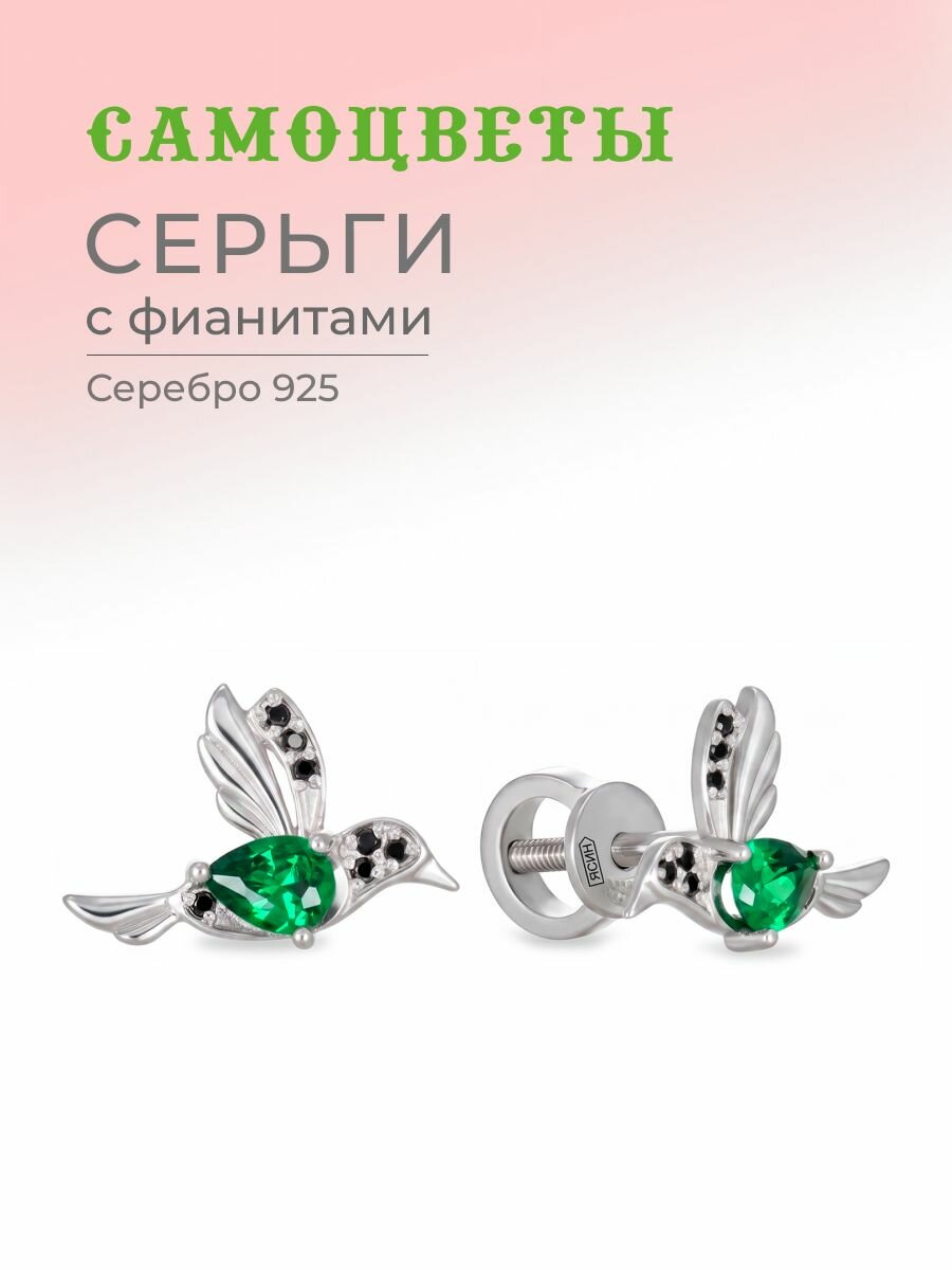 Серьги пусеты САМОЦВЕТЫ, серебро, 925 проба, родирование, фианит