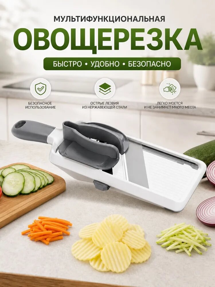 Ручной слайсер для нарезки овощей и фруктов, овощерезка-шинковка слайсер