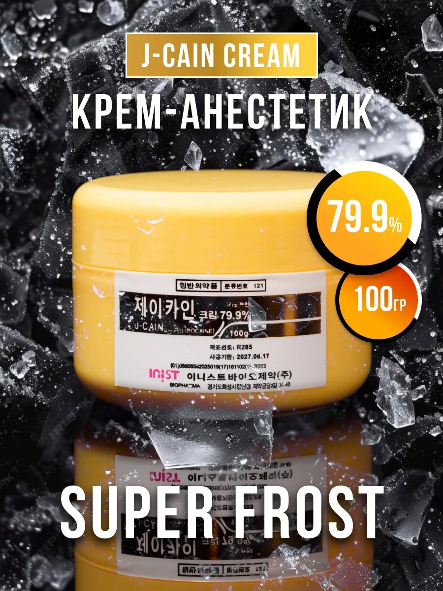 Охлаждающий крем Jcain 100мл