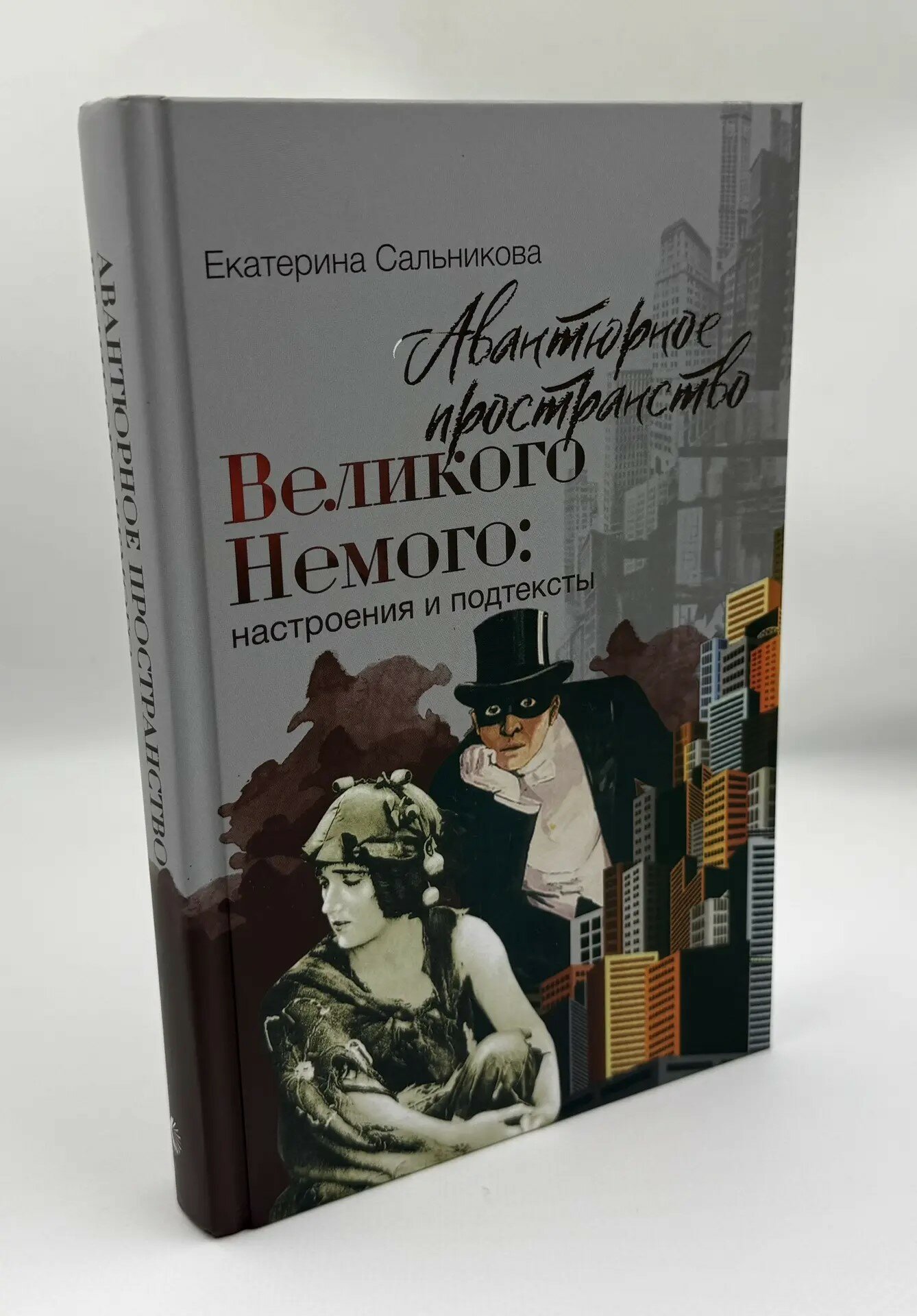 Авантюрное пространство Великого Немого: настроения и подтексты