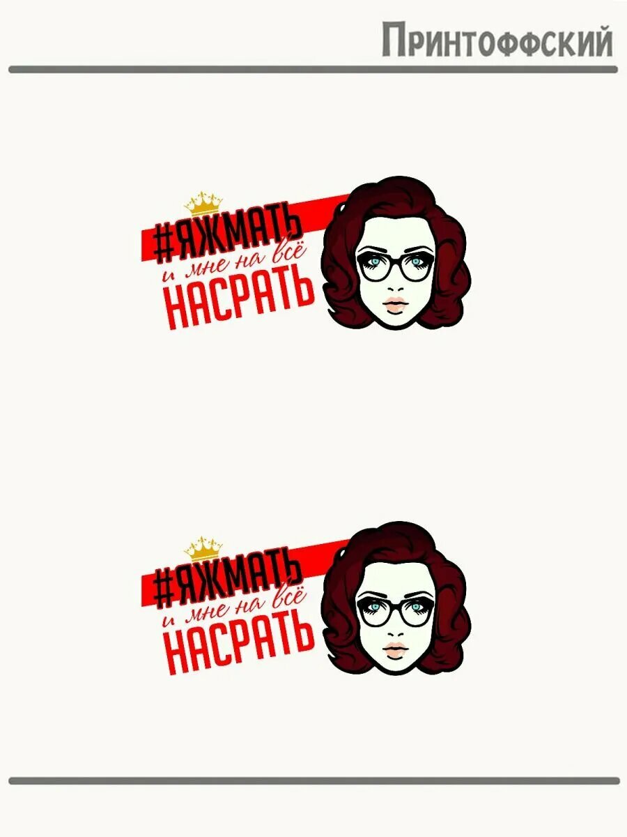2-е (Две) Термонаклейки яжмать