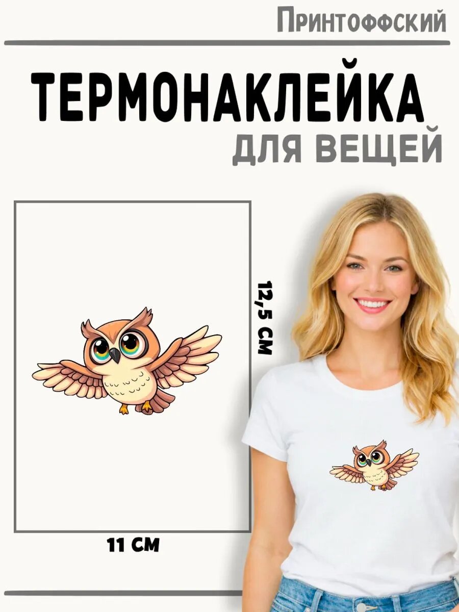 Термонаклейка Сова — фото 1