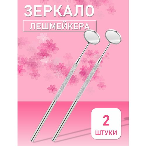 фото Зеркало лэшмастера beauty bro 2 шт