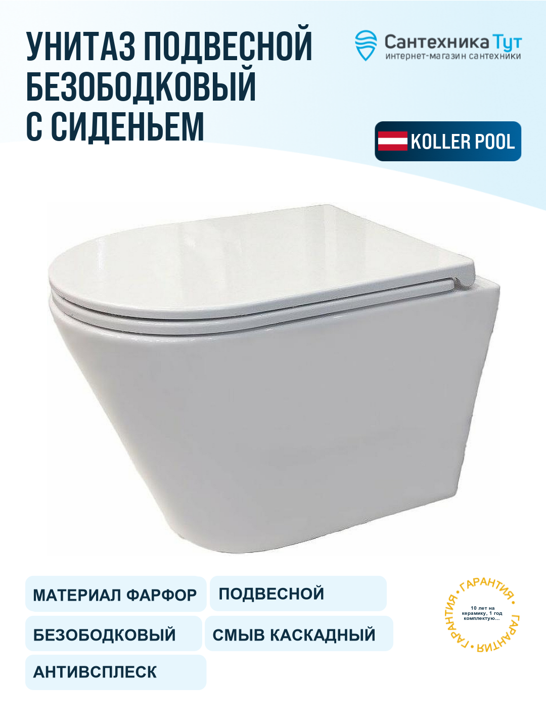 Унитаз подвесной Koller Pool Orion OR-0515-RW с сиденьем Микролифт