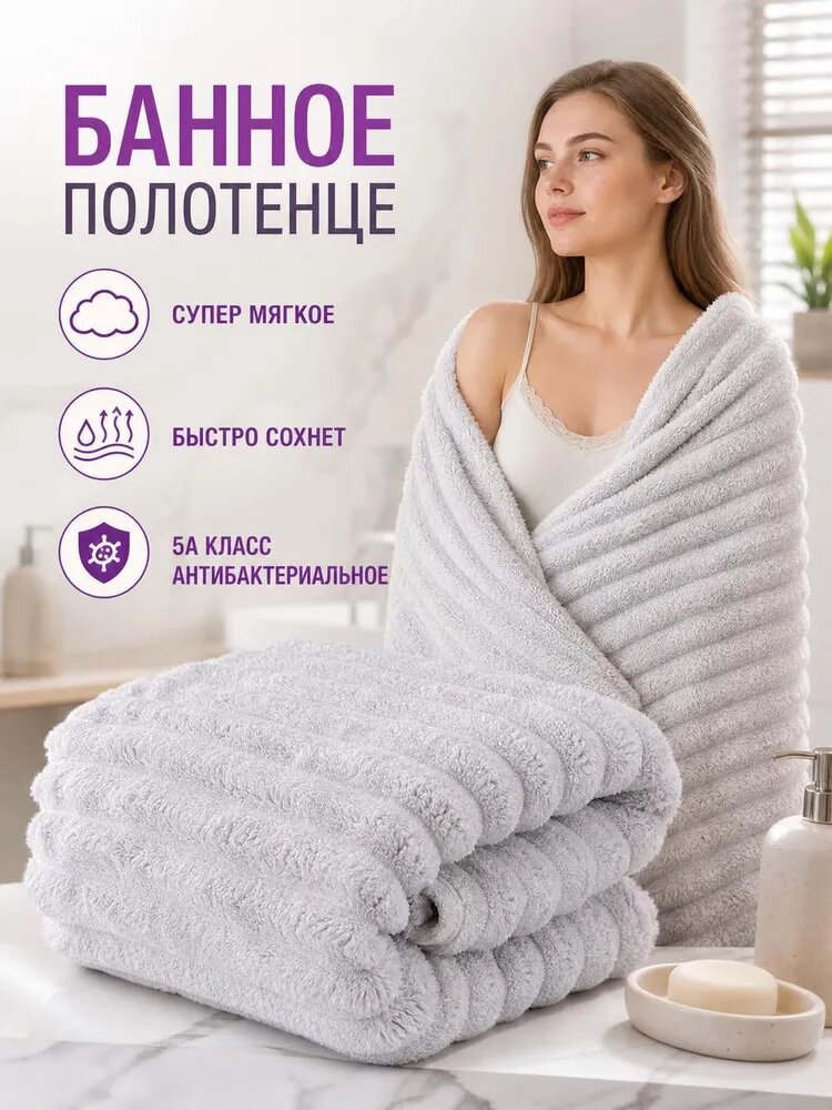 Полотенце банное корал-флис бежевое велюровая фактура 70x140 см 1 шт.