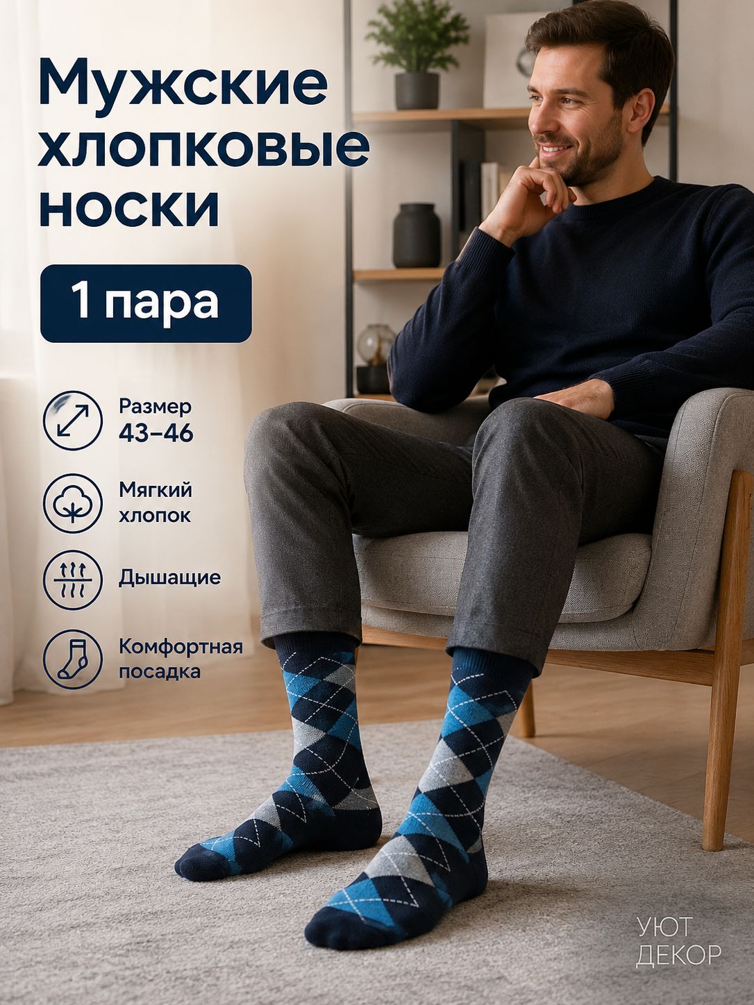 Носки