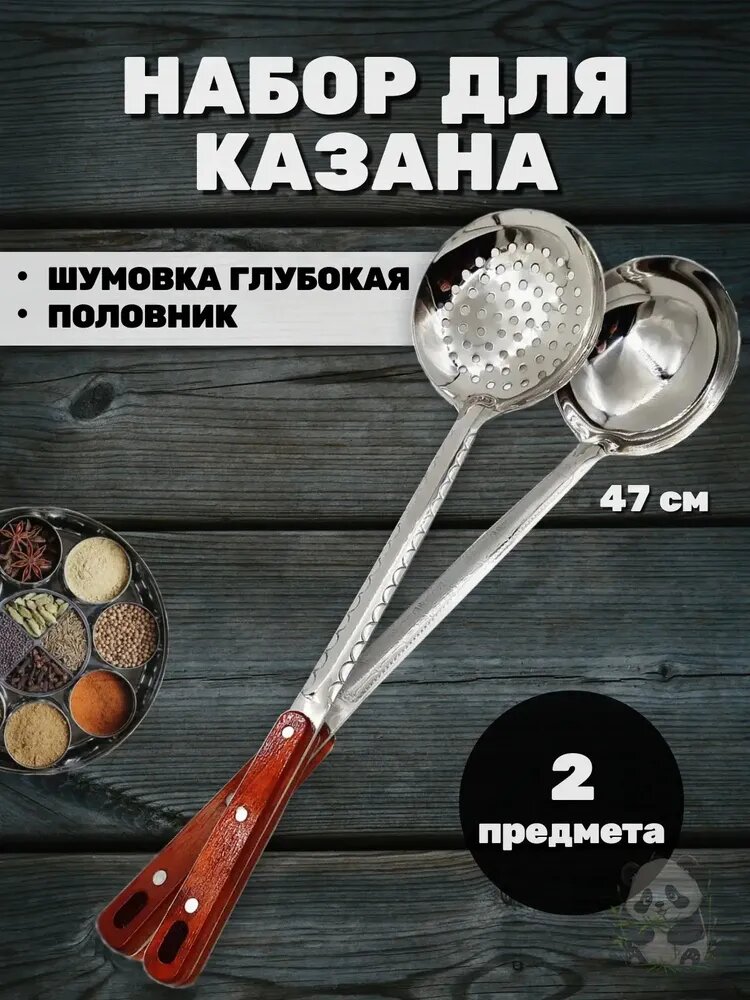 Шумовка, 47 см