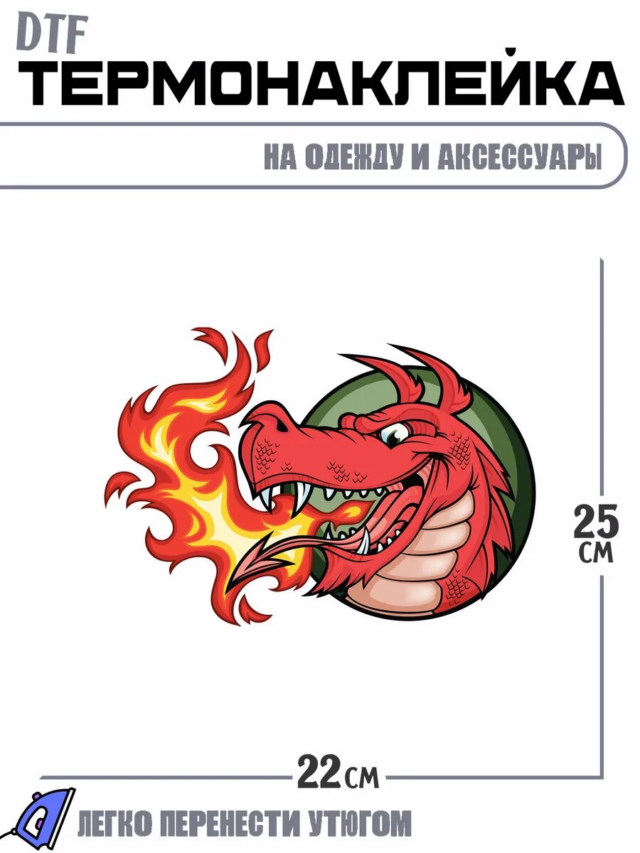 Термонаклейка дракон дышит огнем dragon fire