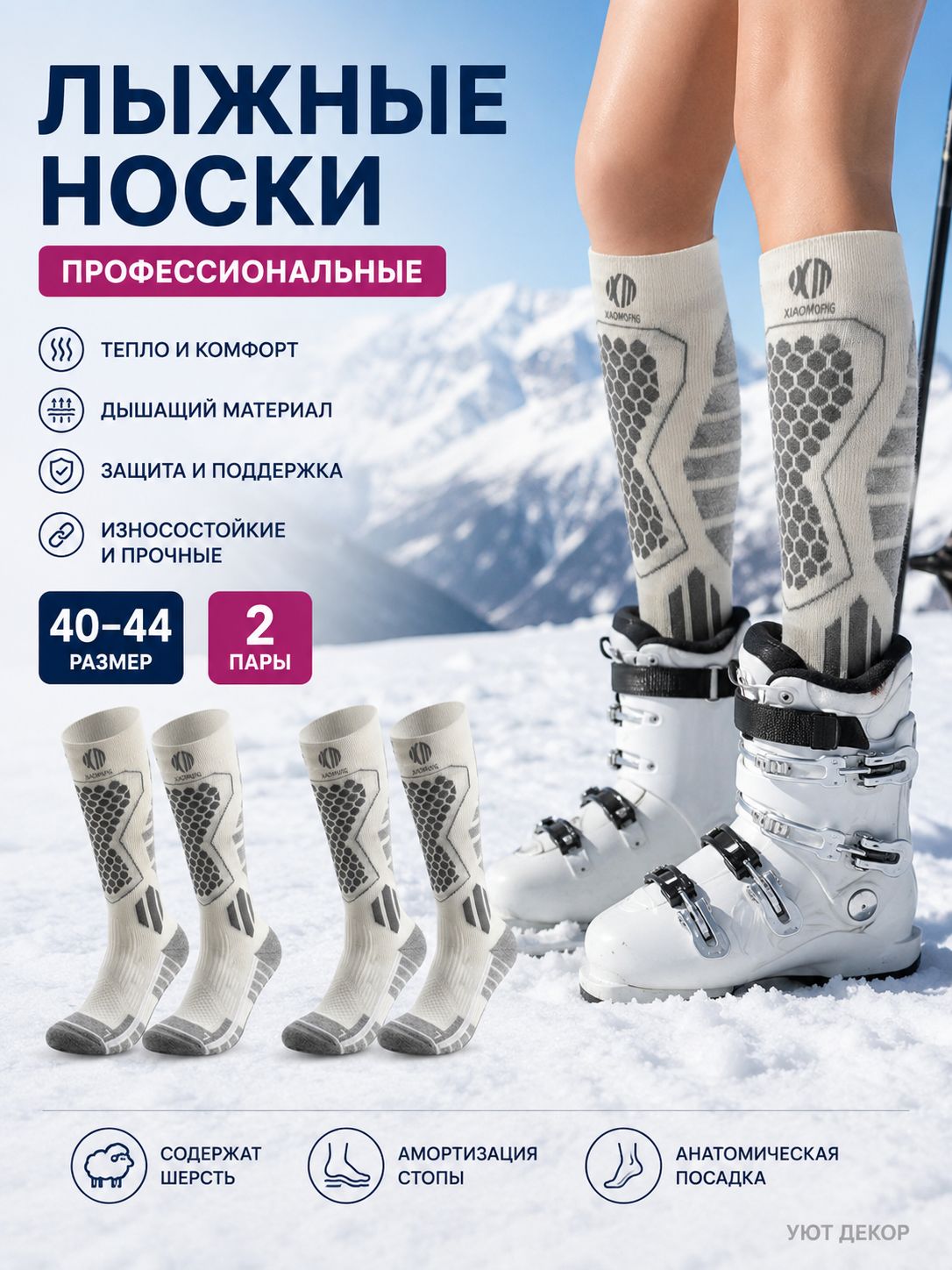 Носки