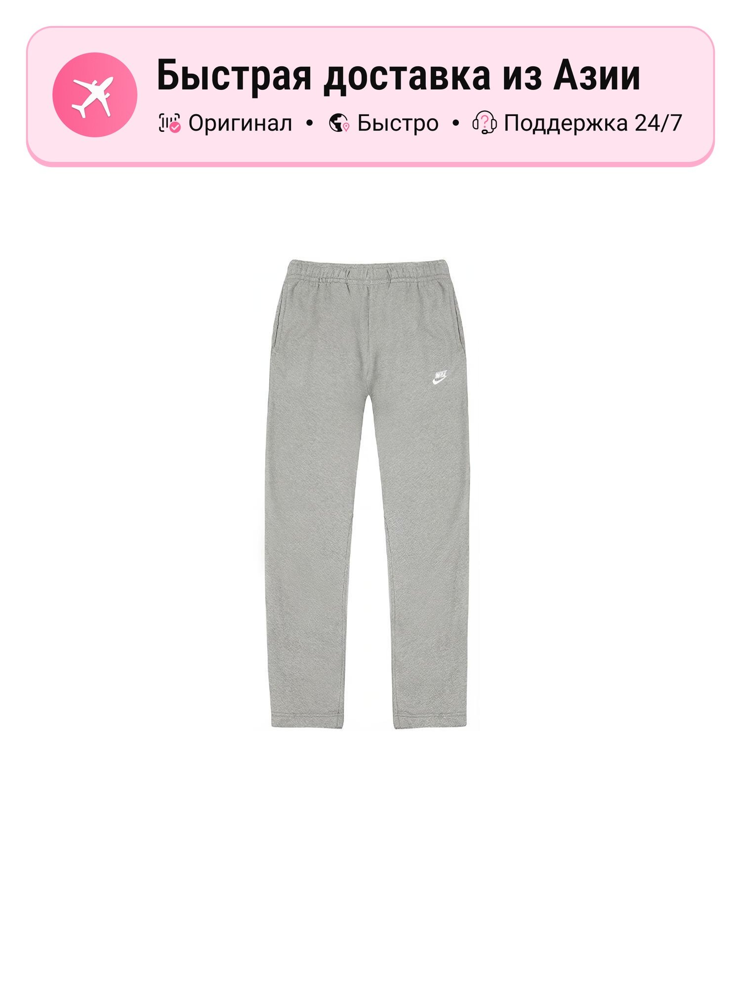 Брюки спортивные NIKE Sportswear Club Fleece