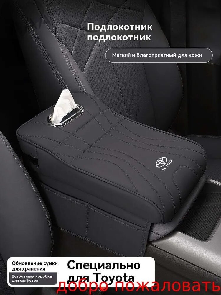 Чехол на подлокотник Toyotaxx