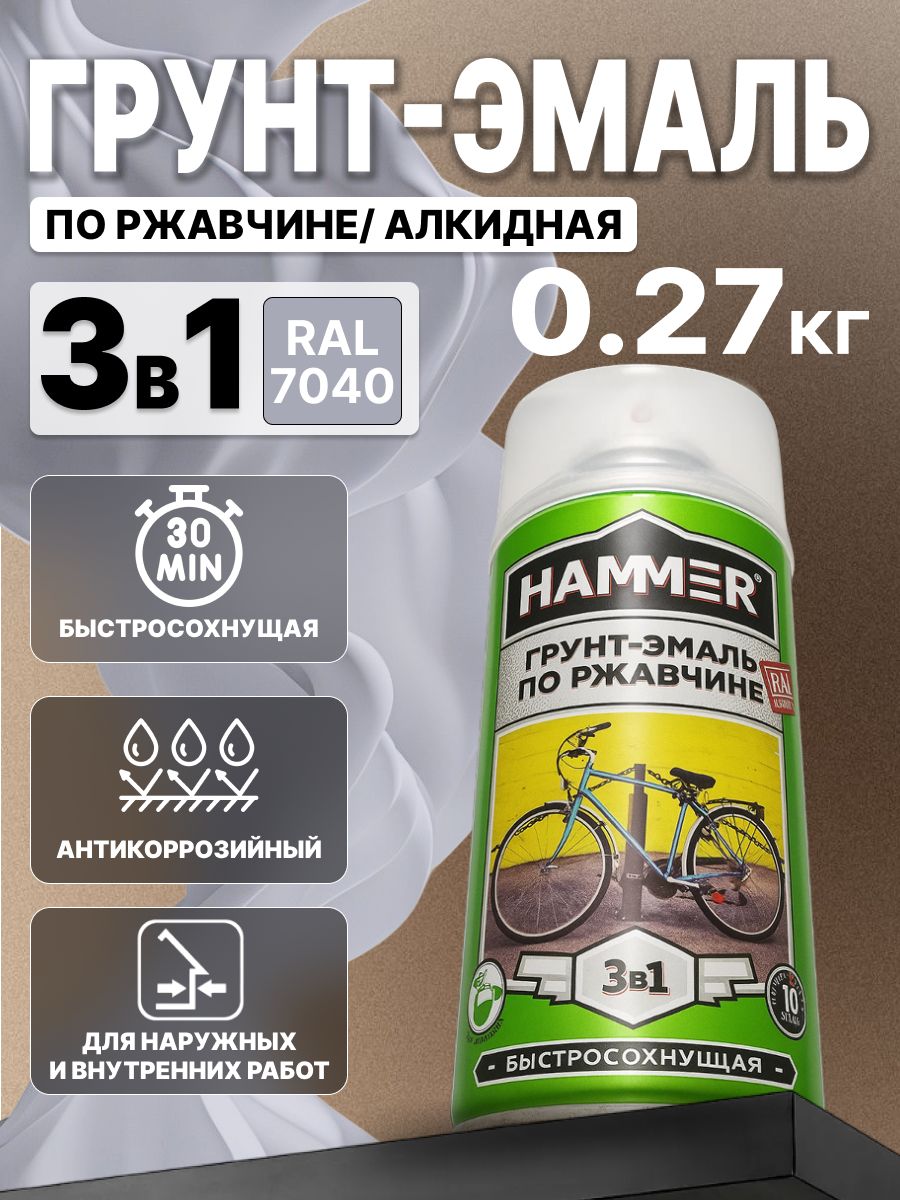 Грунт-эмаль 3 в 1 аэрозольная универсальная HAMMER краска по металлу и ржавчине, алкидная, матовая RAL7040, серое окно, 520мл