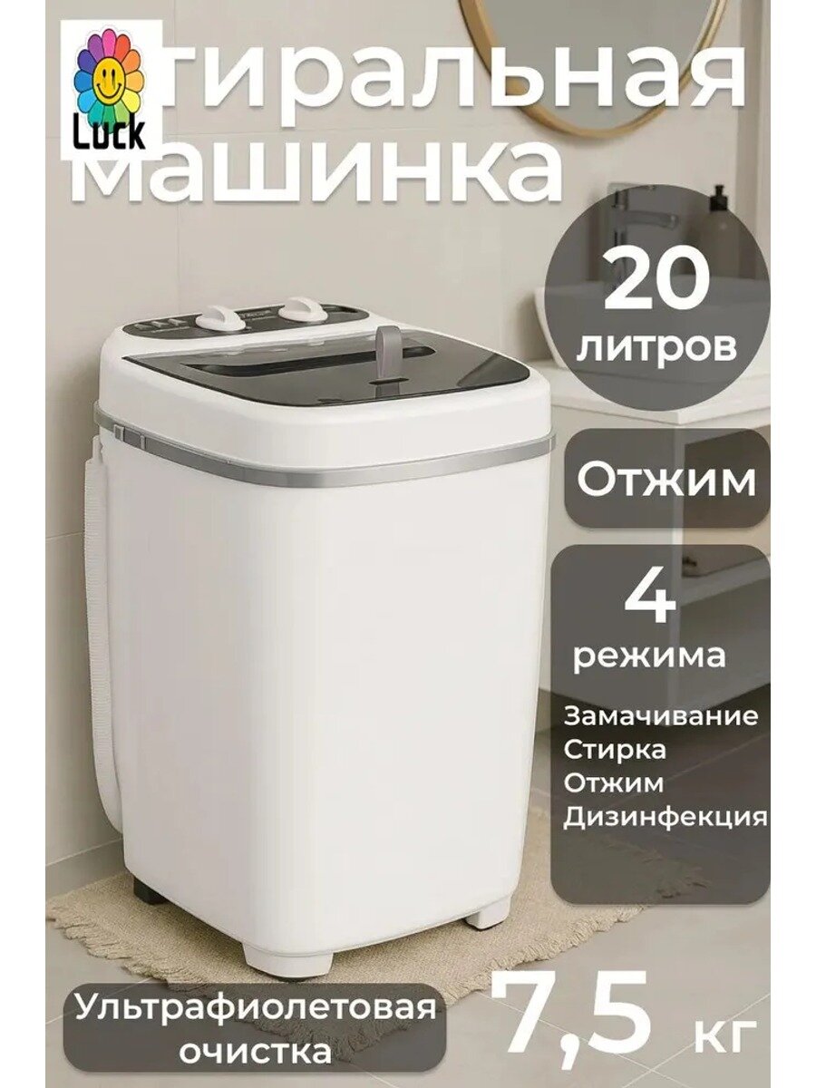 Портативная стиральная машинка XP30, вертикальная загрузка, 7,5 кг, белый