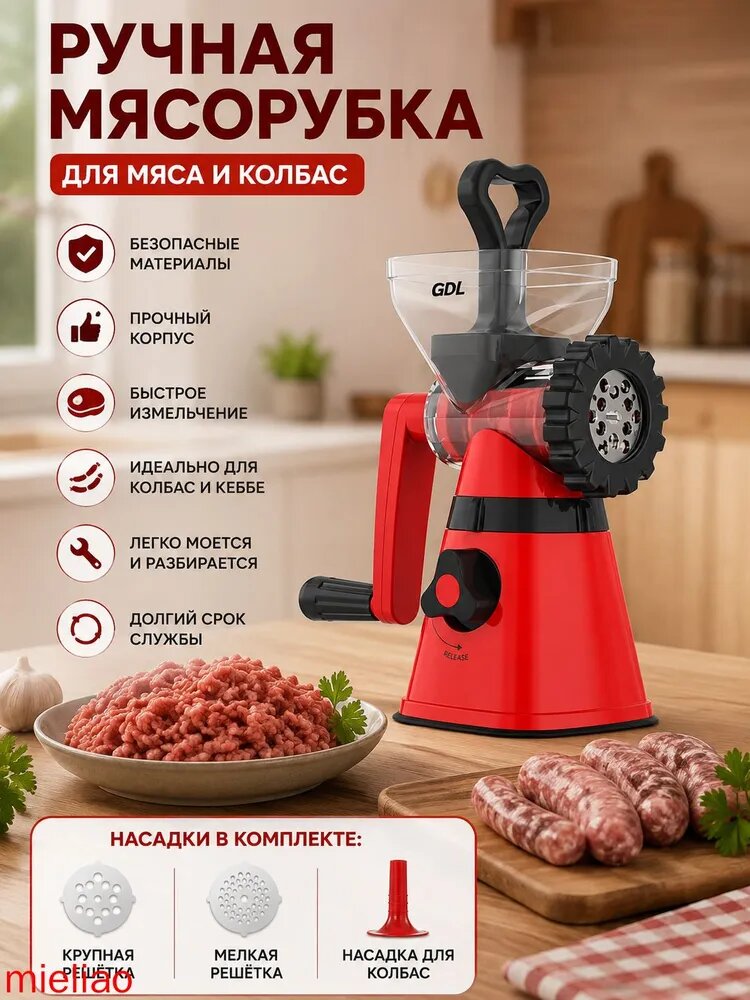 Пластиковая ручная мясорубка для колбас