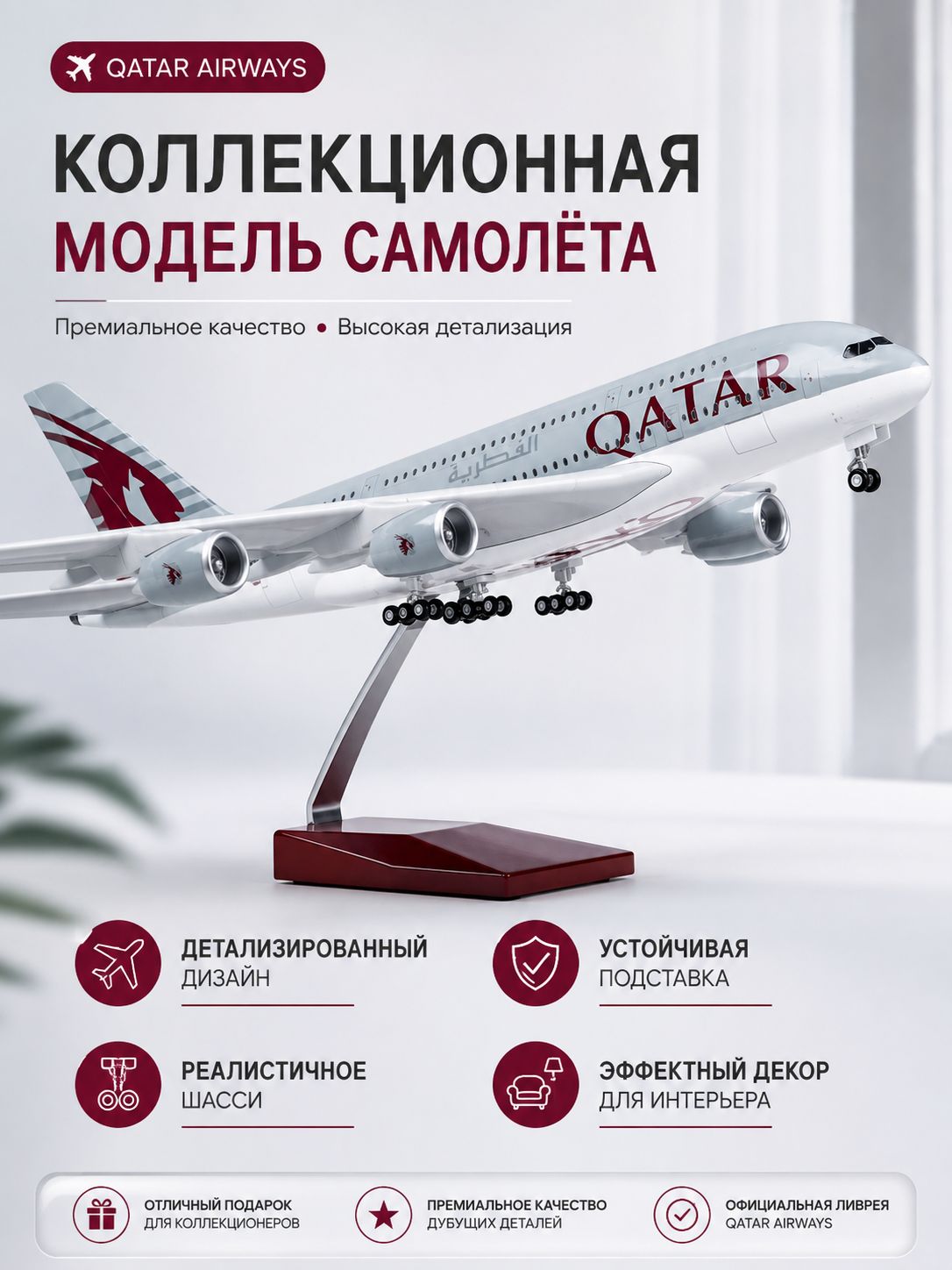 1/160 46см Модель самолета A380 Пассажирский самолет Qatar LED