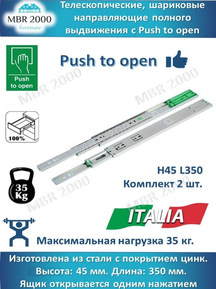 Шариковые направляющие для ящиков 350 Push to Open FGV