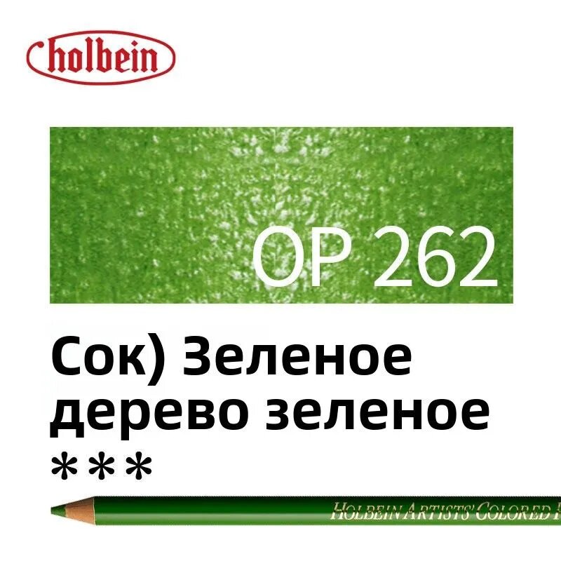 Holbein Art Materials Карандаш, толщина: 3.8 мм, 1 шт.