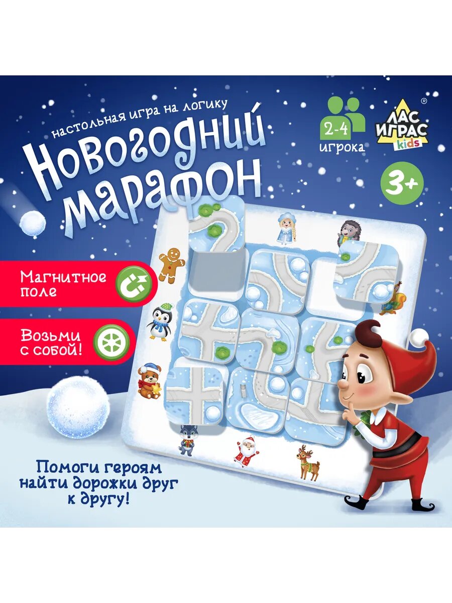 Настольная игра «Новогодний марафон» — логика 3+