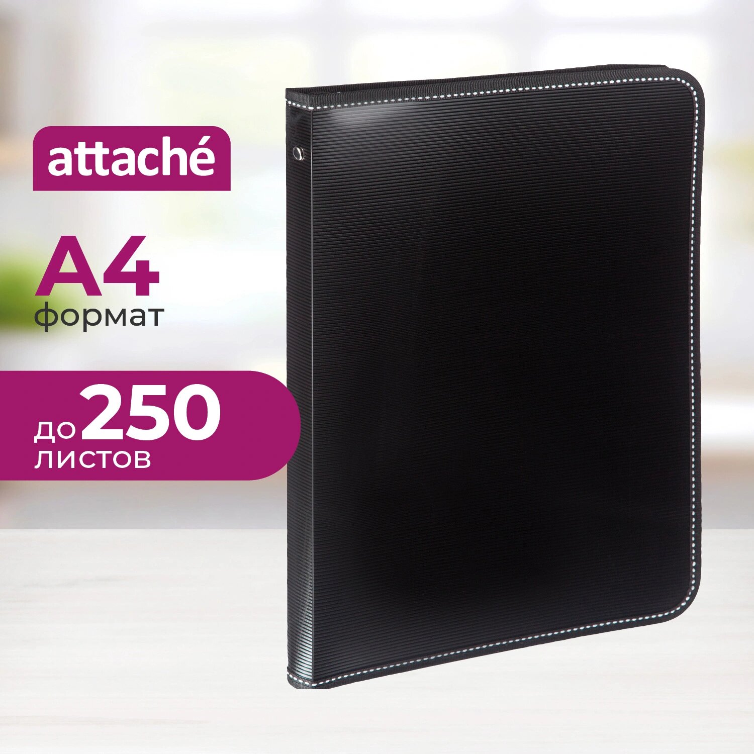 Attache Папка-конверт на молнии с 3-х сторон Attache А4 черная 500 мкм (с внутренним карманом)