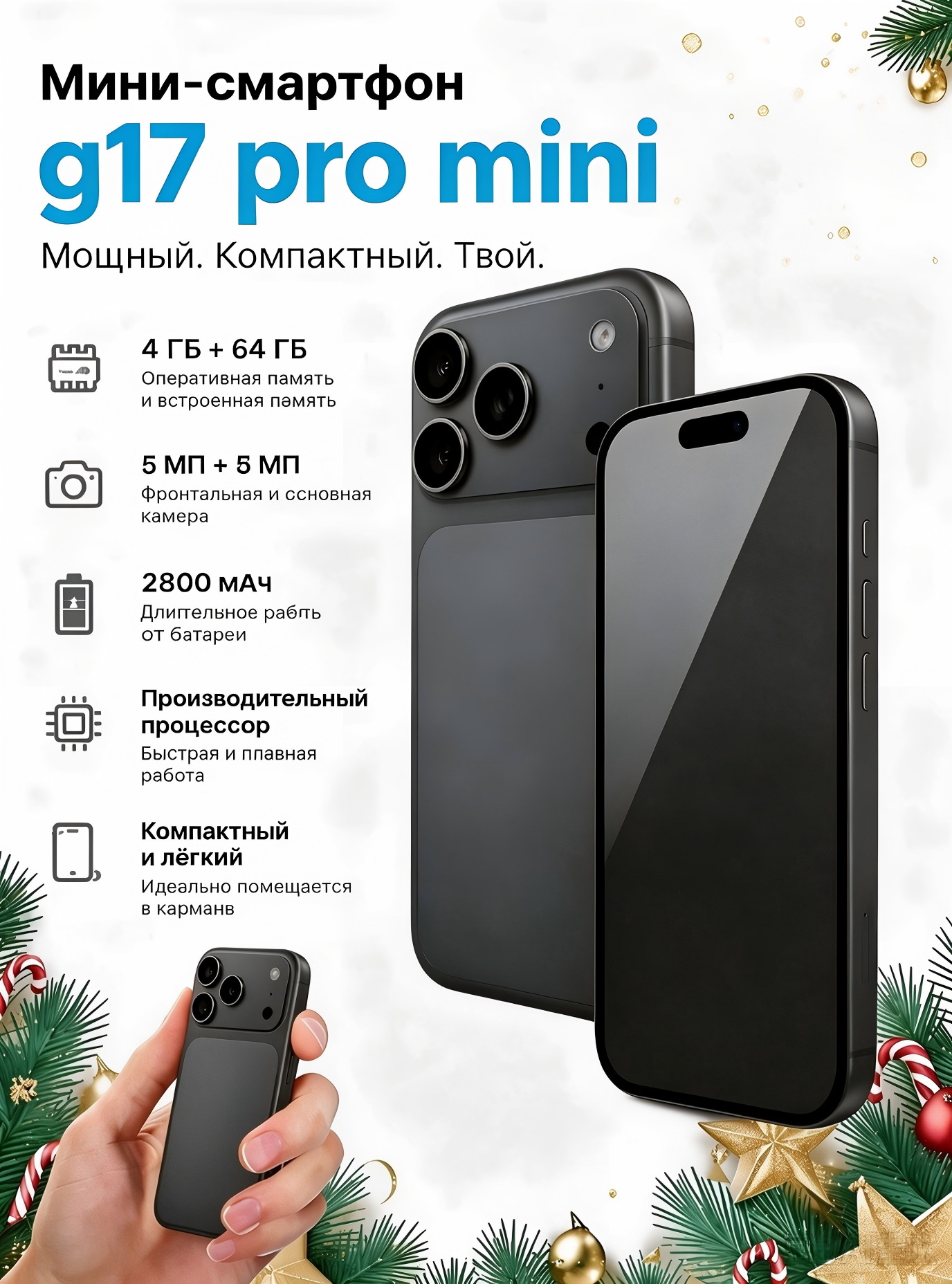Мини-смартфон G17 Pro mini, 4Гб+64Гб, экран 4.5", аккумулятор 2800 мАч, камера 5МП+5МП