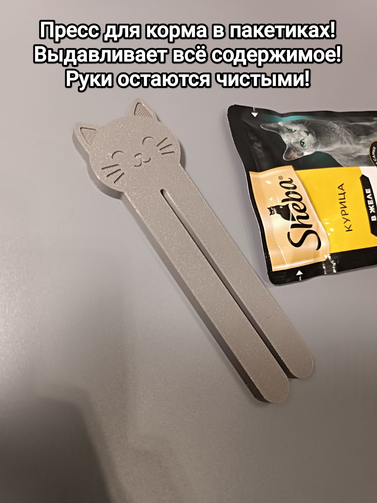 Пресс для влажного корма серый