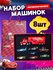 Набор металлических машинок 8 шт, масштаб 1/64, высота 3 см, Китай