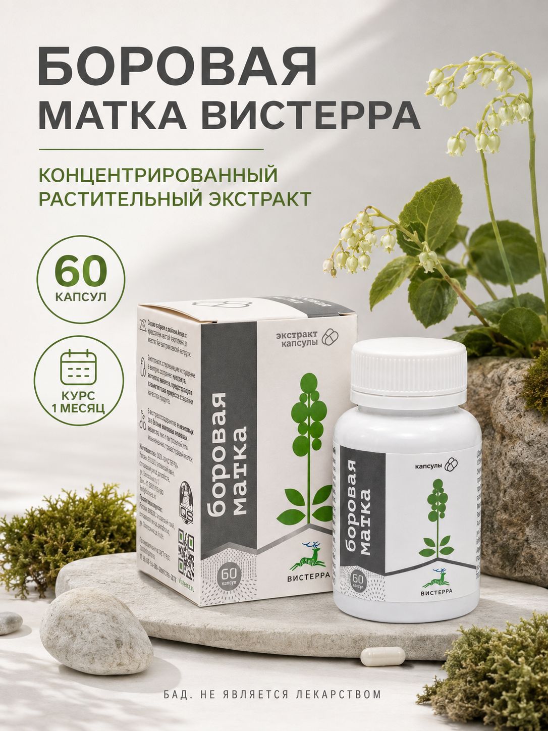 Капсулы экстракт Боровая матка 60 шт.