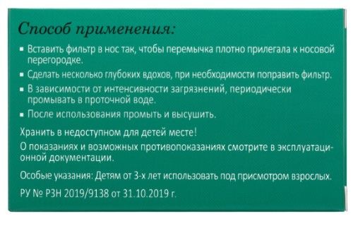 Добронос комфорт фильтр для носа мини 3 шт.
